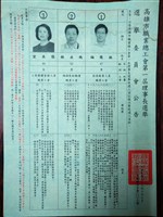 高雄市職業總工會第一屆理事長選舉選舉委員會公告藏品圖，第1張