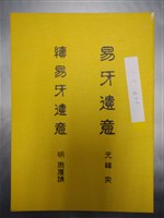 《易牙遺意》與《續易牙遺意》合輯藏品圖，第1張