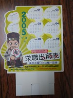 求職防騙宣導2005年桌曆藏品圖，第1張
