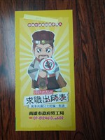 求職防騙宣導折頁藏品圖，第1張