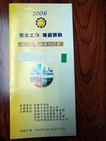 2006年五一勞動節系列活動折頁藏品圖，第1張