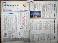 《中船工會會訊》第6期藏品圖，第1張