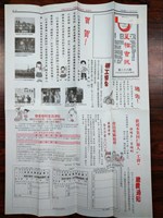 《星相會訊》第二十八期藏品圖，第1張