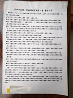 「高雄市星相卜卦與堪輿職業工會會務沿革」影本藏品圖，第1張