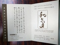 《林信義書法作品集》藏品圖，第2張