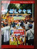 《中船工會會訊》1999年11月藏品圖，第1張