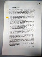 唐榮鋼鐵廠產業工會致立法委員信(2002年)藏品圖，第1張