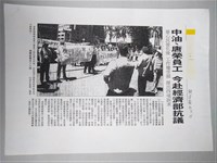 「中油唐榮員工今赴經濟部抗議」剪報影本藏品圖，第1張