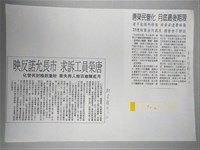 唐榮員工抗議新聞剪報影本藏品圖，第1張
