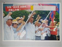 反對「假民營真關廠」明信片藏品圖，第1張