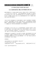 太平洋崇光百貨公司成立企業工會新聞稿藏品圖，第1張