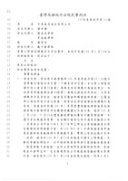 台灣高雄地方法院民事判決書：潘家洛藏品圖，第1張