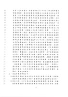 台灣高雄地方法院民事判決書：潘家洛藏品圖，第4張