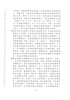 台灣高雄地方法院民事判決書：潘家洛藏品圖，第10張