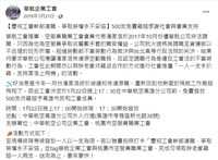 華航企業工會自媒體發佈藏品圖，第1張