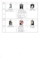 「桃園市空服員職業工會長榮分會 第二屆會員代表」選舉公報藏品圖，第4張