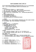 2019年桃園市空服員職業工會罷工投票公告藏品圖，第1張