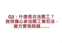 「罷工你不可不知的權益與法律常識」宣導品藏品圖，第4張