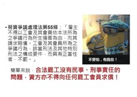 「罷工你不可不知的權益與法律常識」宣導品藏品圖，第5張