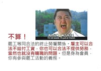 「罷工你不可不知的權益與法律常識」宣導品藏品圖，第7張