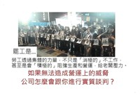 「罷工你不可不知的權益與法律常識」宣導品藏品圖，第10張