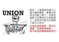 「罷工你不可不知的權益與法律常識」宣導品藏品圖，第12張