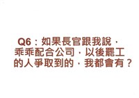 「罷工你不可不知的權益與法律常識」宣導品藏品圖，第13張