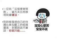 「罷工你不可不知的權益與法律常識」宣導品藏品圖，第15張