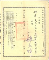 講師聘書藏品圖，第2張