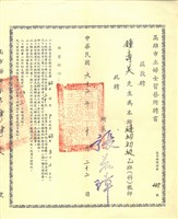 講師聘書藏品圖，第3張