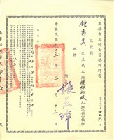 講師聘書藏品圖，第4張