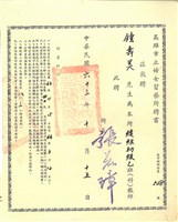 講師聘書藏品圖，第6張