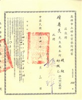 講師聘書藏品圖，第7張