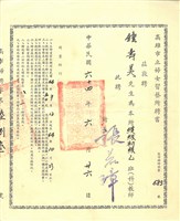 講師聘書藏品圖，第8張