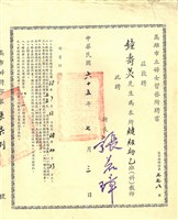 講師聘書藏品圖，第9張