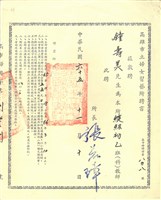 講師聘書藏品圖，第1張