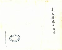 朱忠雄先生合影照片藏品圖，第2張