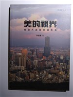 李昌憲著《美的視界--慢遊大高雄詩攝影集》藏品圖，第1張
