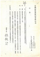 臺灣機械公司船舶廠員工自請優惠資遣公告(影本)藏品圖，第1張