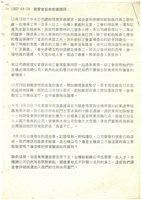 1997年4月24日國營會協商會議講詞(影本)藏品圖，第1張