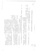 台灣機械股份有限公司船舶廠買賣及移轉契約書(影本)藏品圖，第2張