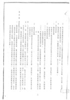 台灣機械股份有限公司船舶廠買賣及移轉契約書(影本)藏品圖，第4張