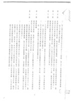 台灣機械股份有限公司船舶廠買賣及移轉契約書(影本)藏品圖，第5張