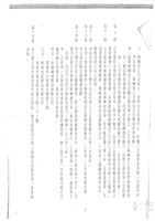 台灣機械股份有限公司船舶廠買賣及移轉契約書(影本)藏品圖，第6張