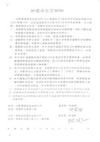 台灣機械股份有限公司船舶廠買賣及移轉契約書(影本)藏品圖，第8張