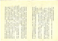 總公司民營化說明會(影本)藏品圖，第2張