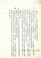 經濟部民國87年回覆函文(影本)藏品圖，第2張