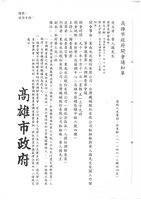 高雄市政府開會通知書(影本)藏品圖，第1張