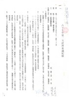 台機船舶廠(股)公司經理會議紀錄(影本)藏品圖，第1張