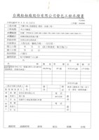 台機船舶廠(股)公司發包工程承攬書藏品圖，第2張